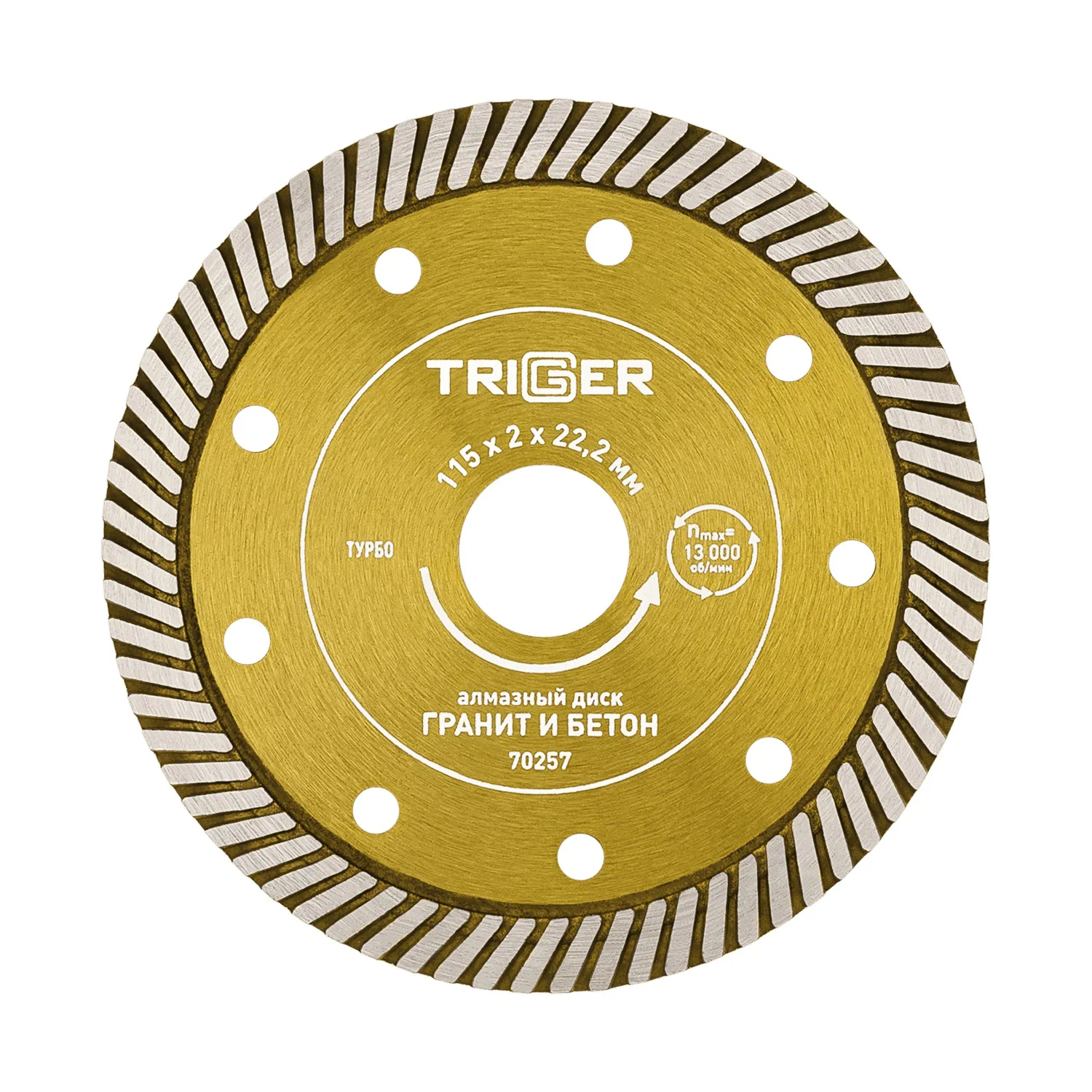 Диск алмазный Trigger 70257 турбо 115 мм