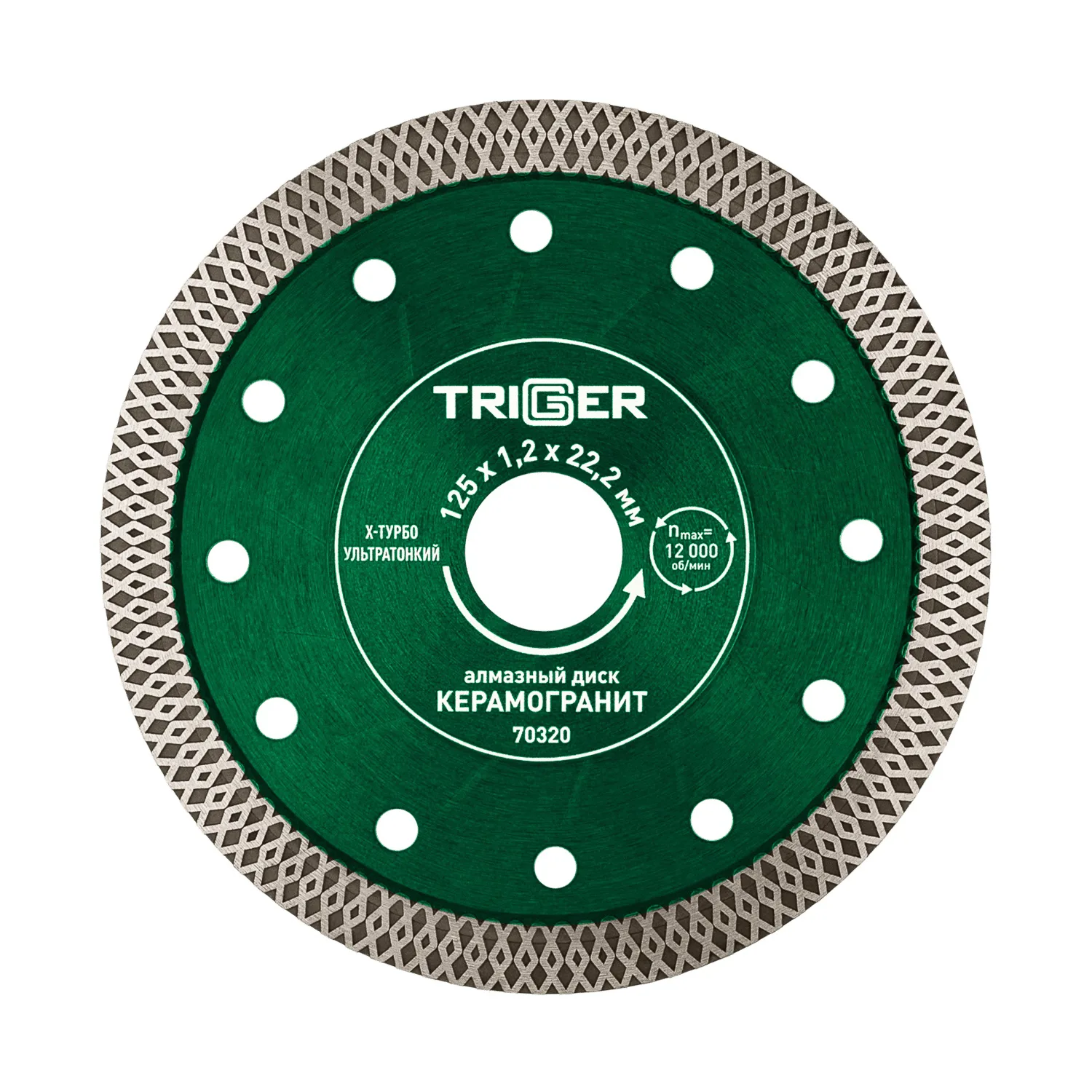 Диск алмазный Trigger 70320 X-тип ультратонкий 125 мм