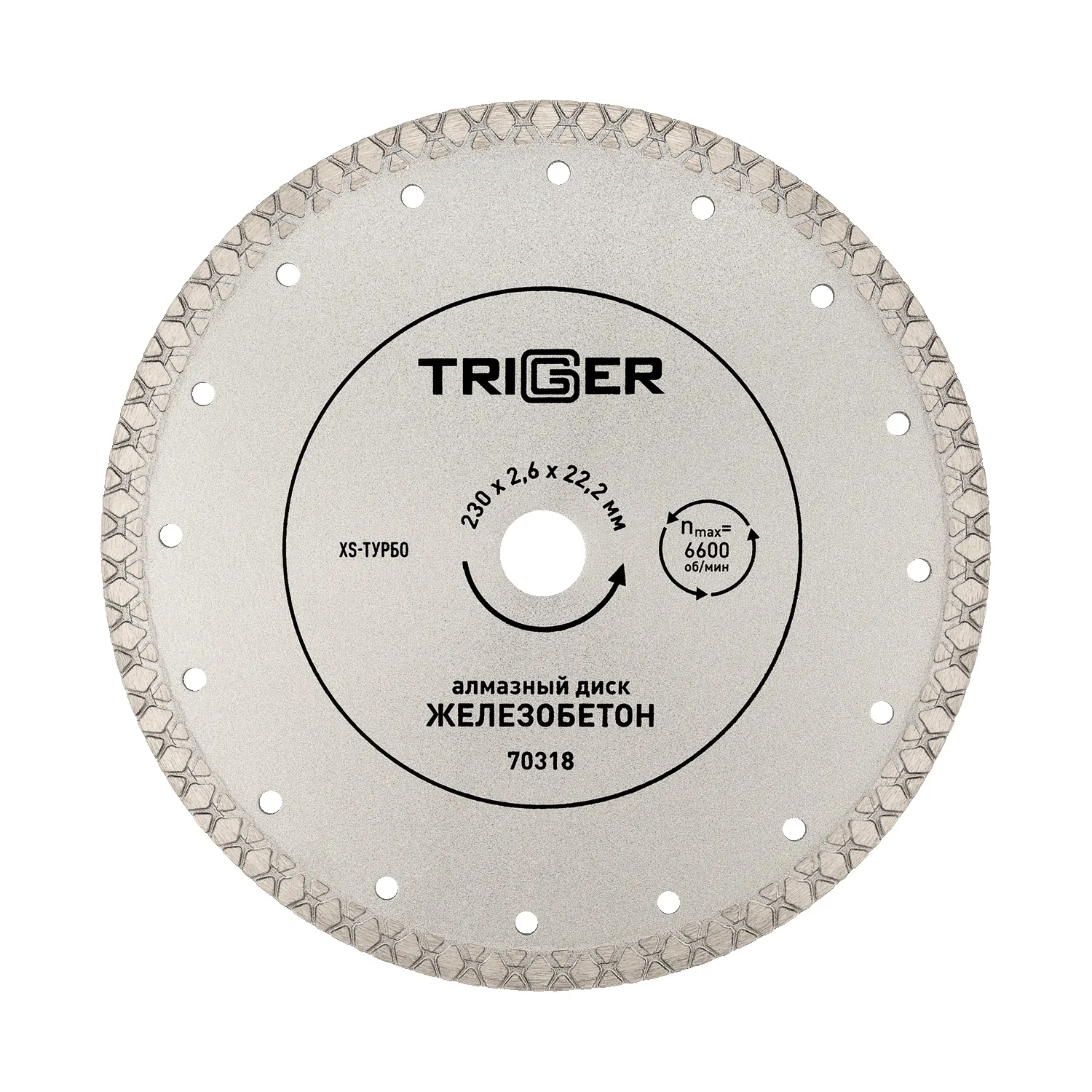 Диск алмазный Trigger 70318 XS-тип 230 мм
